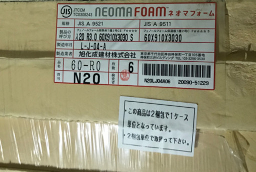 ネオマフォームフェノールフォーム断熱材 高里 北広島のその他の中古あげます 譲ります ジモティーで不用品の処分 ネオマフォームフェノールフォーム断熱材 高里 北広島のその他の中古あげます 譲ります ジモティーで不用品の処分