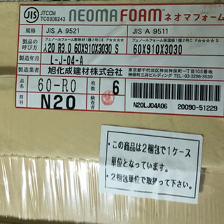 ネオマフォーム　フェノールフォーム断熱材