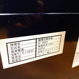 ながら 循環式精米機 N-10DX 10kg 籾・玄米両用 小型 【公式通販】