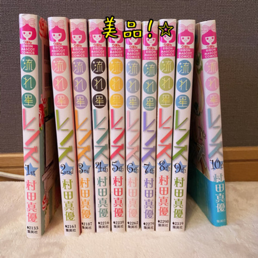 美品 流れ星レンズ 全巻セット しゅとう 天神のマンガ コミック アニメの中古あげます 譲ります ジモティーで不用品の処分