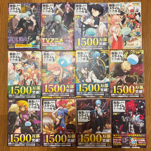 転生したらスライムだった件 小説