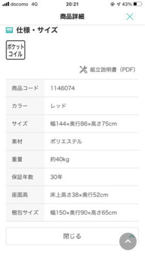 ニトリ　2人用布張りソファ