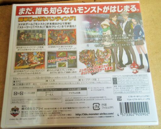 Nintendo 3ds Monster Strike モンスターストライク まだ 誰も知らないモンストがはじまる ロボコン 港南台のポータブルゲーム ニンテンドーds 3ds の中古あげます 譲ります ジモティーで不用品の処分 Nintendo 3ds Monster Strike モンスターストライク まだ 誰も知らないモンストがはじまる ロボコン 港南台のポータブルゲーム ニンテンドーds 3ds の中古あげます 譲ります ジモティーで不用品の処分