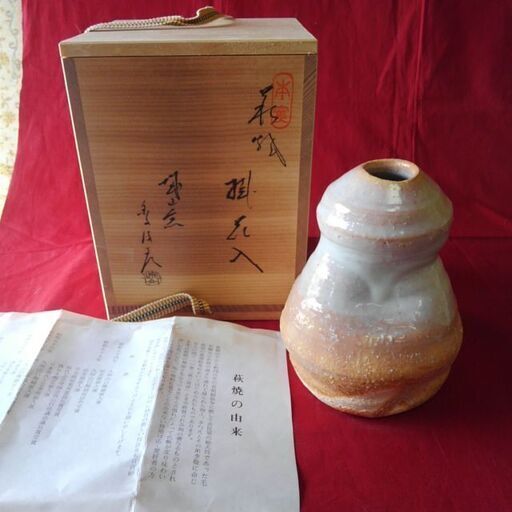 茶道具/掛け花入れ/萩焼