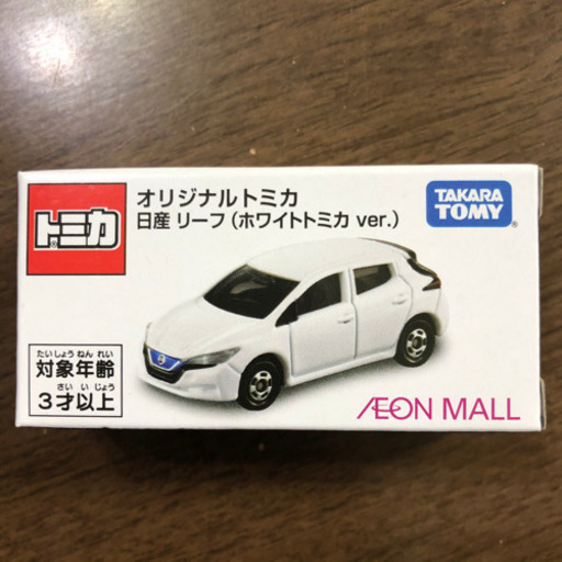 新品 イオンモールオリジナルトミカ 日産 リーフ ホワイトトミカver まる 高座渋谷のおもちゃの中古あげます 譲ります ジモティーで不用品の処分