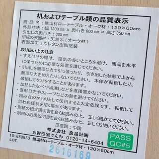 札幌 ローテーブル 無印良品 無垢材ローテーブル・オーク材ル サイズ120x60cm 高さ35cm 中古