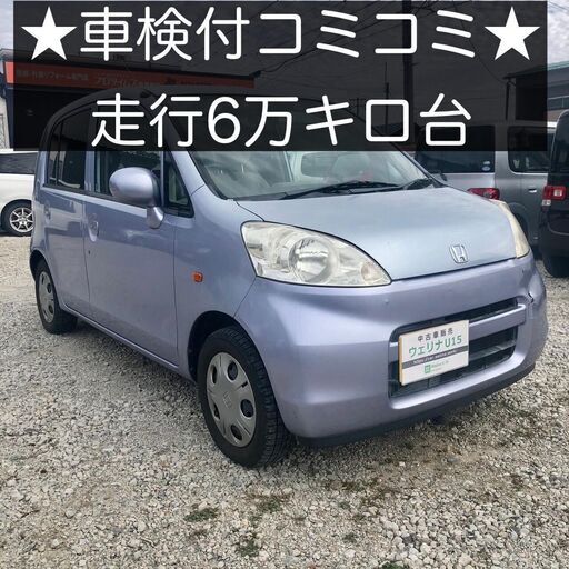 総額4.9万円☆走行6万キロ台☆平成20年式 ホンダ ライフ Cファインスペシャル(JB5) 6.4万キロ 車検令和3年1月 水色 (ウェリナU15)  手力のライフの中古車｜ジモティー