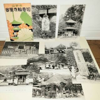 【ネット決済・配送可】戦前の絵はがき★吉野山如意輪寺【奈良県吉野町】