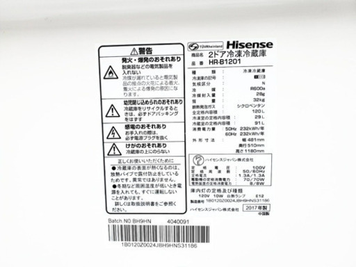 ♦️EJ1673B Hisense2ドア冷凍冷蔵庫2017年製HR-B1201