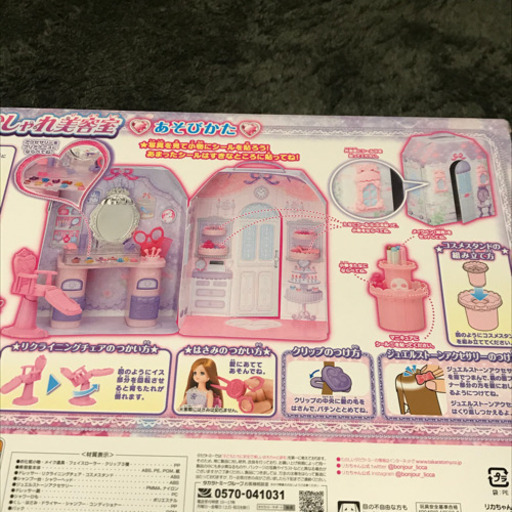 リカちゃん おしゃれ美容室 よっくもっく 上挙母の子供用品の中古あげます 譲ります ジモティーで不用品の処分 リカちゃん おしゃれ美容室 よっくもっく 上挙母の子供用品の中古あげます 譲ります ジモティーで不用品の処分