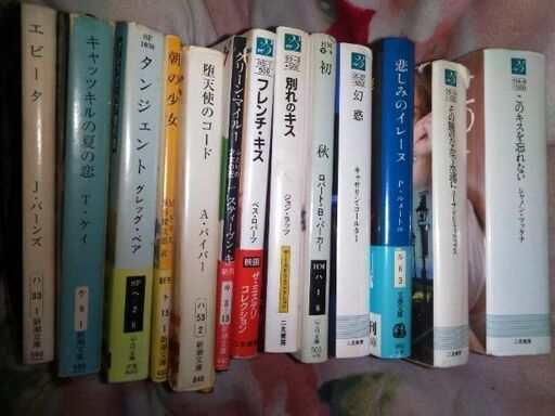 ハラハラドキドキの海外文庫ロマンス小説13冊セット ちぃ 大塚のマンガ コミック アニメの中古あげます 譲ります ジモティーで不用品の処分 ハラハラドキドキの海外文庫ロマンス小説13冊セット ちぃ 大塚のマンガ コミック アニメの中古あげます 譲ります ジモティーで不用品の処分