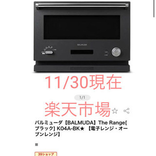 バルミューダ ザ レンジ 新品 ブラック | tintasmarfim.com.br