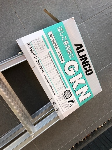 【期間限定値下げ】アルインコ　ALINCO はしご兼用脚立　GKN210fg