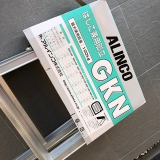 【期間限定値下げ】アルインコ　ALINCO はしご兼用脚立　GK...