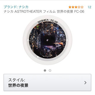 アストロシアター NA-300