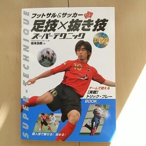 規制 会う 地理 サッカー テクニック Dvd 番号 広告する 渦