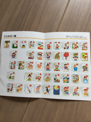 美品 知育ことわざかるた こうこと 藤崎のキッズ用品 幼児教育 の中古あげます 譲ります ジモティーで不用品の処分