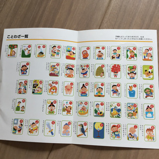 美品 知育ことわざかるた こうこと 藤崎のキッズ用品 幼児教育 の中古あげます 譲ります ジモティーで不用品の処分