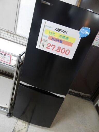 ☆TOSHIBA　153L冷蔵庫　2020年製☆