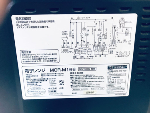 1682番 山善✨電子レンジ✨MOR-M166‼️