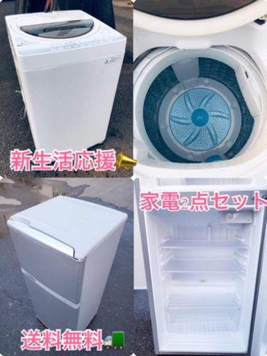 ★送料無料★新生活応援・家電セット！冷蔵庫・洗濯機 2点セット✨