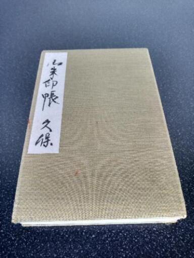 a 008 　御朱印帳　ありがたい御朱印