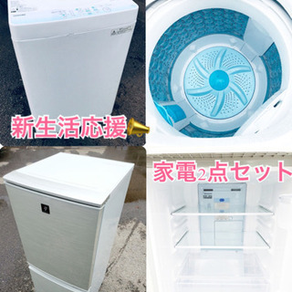 ★送料無料★  新生活応援・家電セット！冷蔵庫・洗濯機 2点セット✨