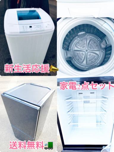 ★送料無料★新生活応援　　・家電セット！冷蔵庫・洗濯機 2点セット✨