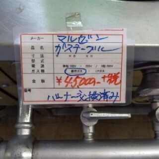 中古品 マルゼン ガステーブル 122
