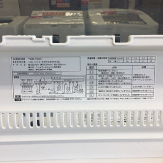 安心の1年間返金保証！YAMADAのYWM-T60G1 全自動洗濯機です！