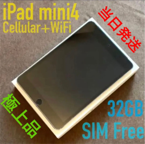 【極上品】iPad mini4 wifi+cellular 32GB グレー