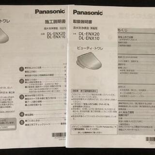 2019年制　パナソニック製ウォシュレット　保証書付き中古美品