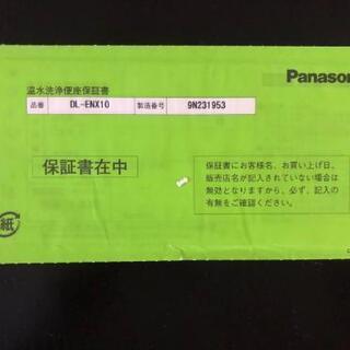 2019年制　パナソニック製ウォシュレット　保証書付き中古美品