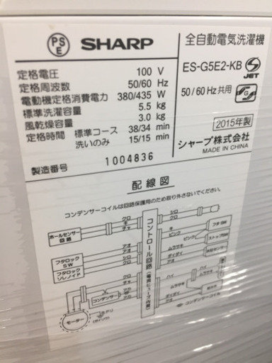 安心の半年間返金保証！SHARPのES-G5E2　全自動洗濯機です！