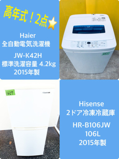 ★高年式★冷蔵庫/洗濯機！！新生活家電♪