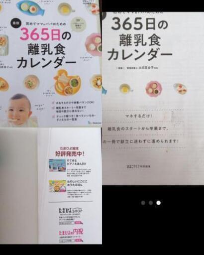 365日の離乳食カレンダー ゆぴ 太田川の産後用品 その他 の中古あげます 譲ります ジモティーで不用品の処分