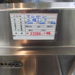 マルゼン二層シンク　106