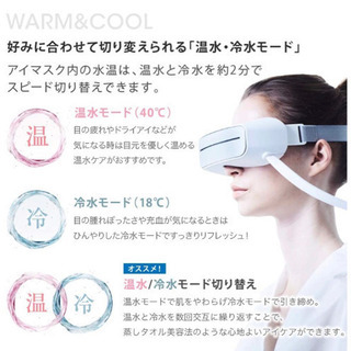 美品！SYNCA シンカ ウォーターアイマスク EM180 目元ケア 疲れ目 