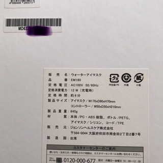 美品！SYNCA シンカ ウォーターアイマスク EM180 目元ケア 疲れ目 | w2