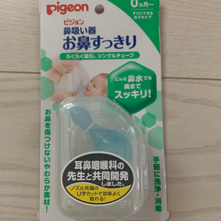 【新品】鼻吸い器☆ピジョン お鼻スッキリ