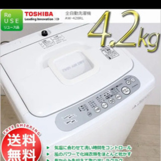 「無料」4.2kg使用品洗濯機