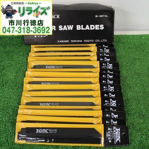 河部鋸刃工業 KOX BLACK 黒 200×14T セーバーソーブレード 10枚 河部鋸刃工業 KOX BLACK 黒 200×14T セーバーソーブレード 10枚