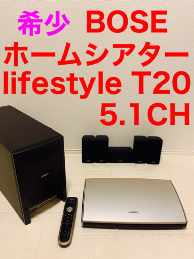 BOSE lifestyle T20 ボーズ ライフスタイル ホームシアター 5.1ch