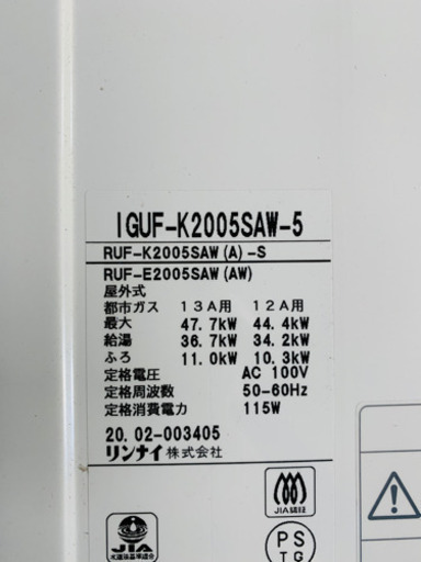 Rinnai ガス給湯器　都市ガス用　プロパン用も出品してます。