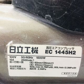 日立 EC1445H2 コンプレッサー【リライズ野田愛宕店】【店頭取引限定