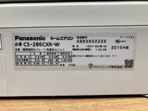 エアコン　Panasonic パナソニック 2015年製 CS-286CXR-W