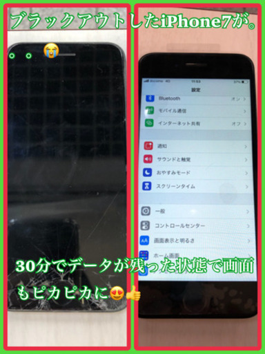 ブラックアウトしたiphone7も修理可能 スマップル川崎店 京急川崎の便利屋の無料広告 無料掲載の掲示板 ジモティー ブラックアウトしたiphone7も修理可能 スマップル川崎店 京急川崎の便利屋の無料広告 無料掲載の掲示板 ジモティー