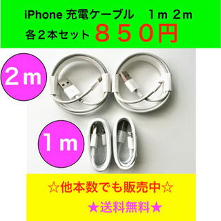 【ネット決済・配送可】gsr22 iPhone 充電ケーブル  ...