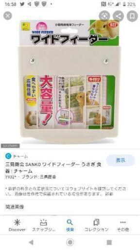 うさぎ外付け餌箱 まぁち 郡山のおもちゃの中古あげます 譲ります ジモティーで不用品の処分 うさぎ外付け餌箱 まぁち 郡山のおもちゃの中古あげます 譲ります ジモティーで不用品の処分