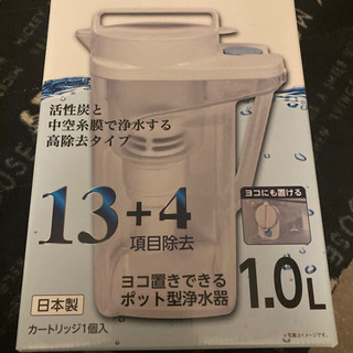 未使用のポット型浄水器